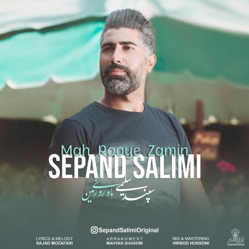 دانلود آهنگ ماه روی زمین